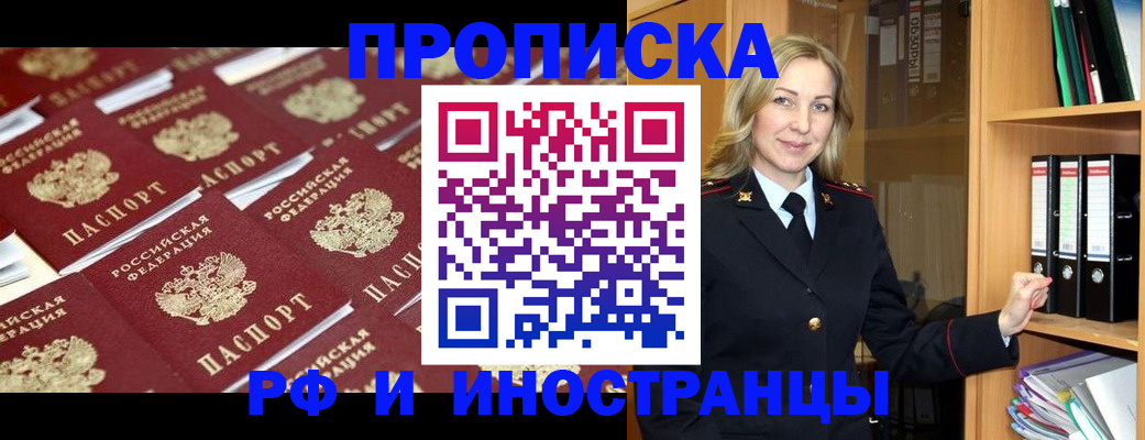 купить прописку в Пскове