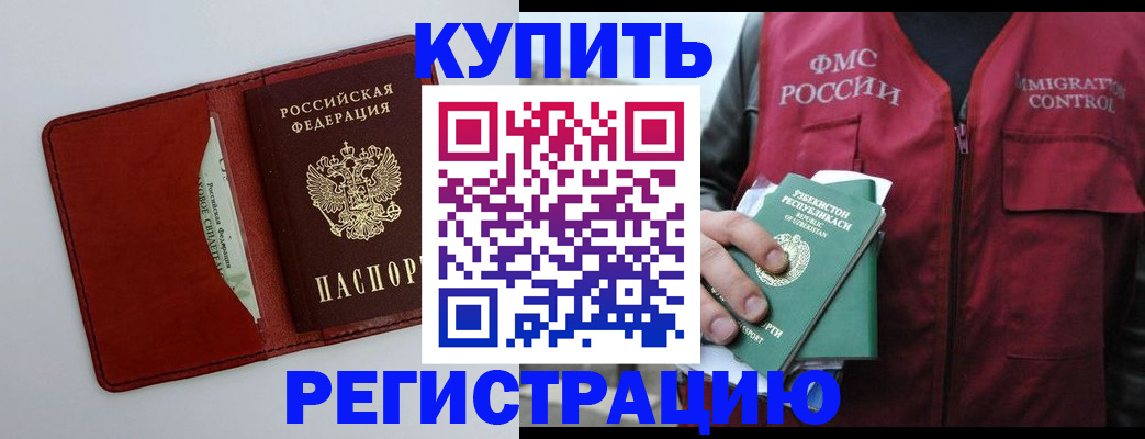 временная прописка в Пскове